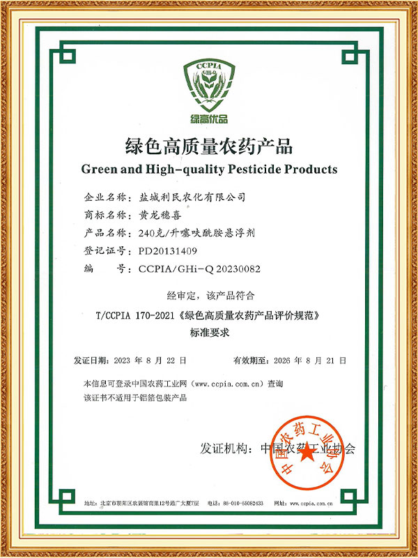 Huanglongsu Awarded Green High-Quality Pesticide Product