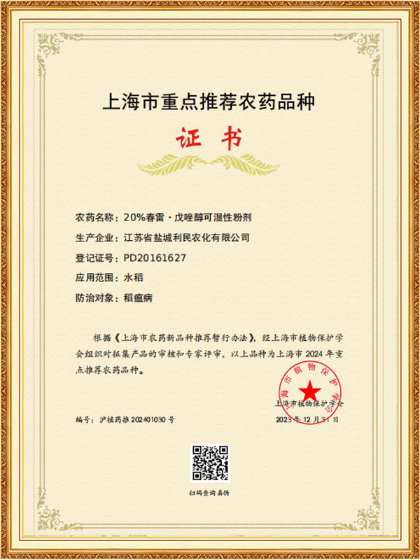 20% Spring Thunder·Tebuconazole Wettable Powder is a key recommended variety for Shanghai in 2024.